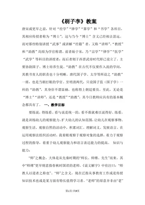 五年级下册语文教案23刷子李∣人教新课标