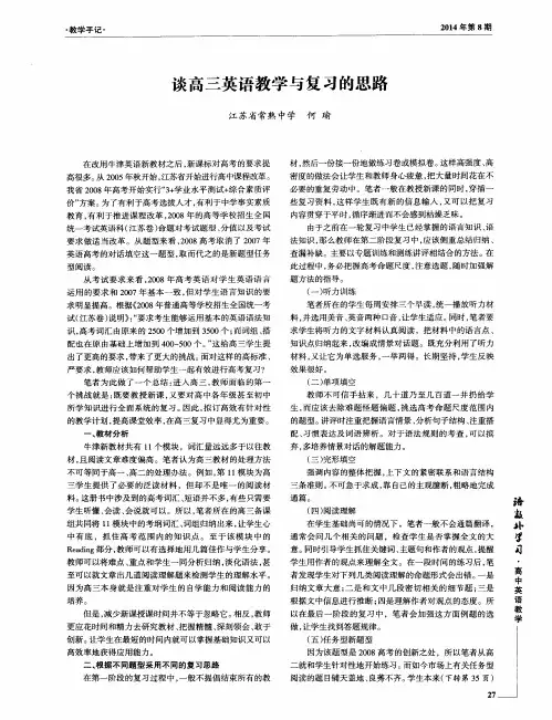 谈高三英语教学与复习的思路