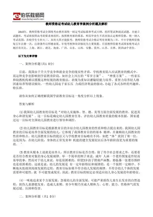 教师资格证考试幼儿教育学案例分析题及解析