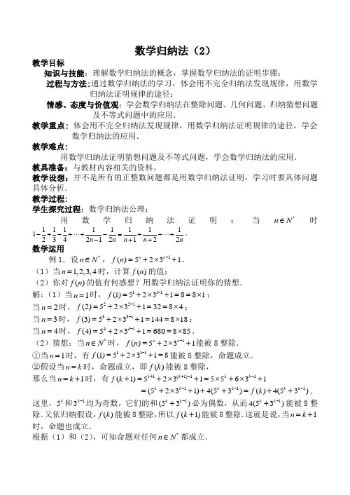 数学苏教版选修2-2数学归纳法(2)