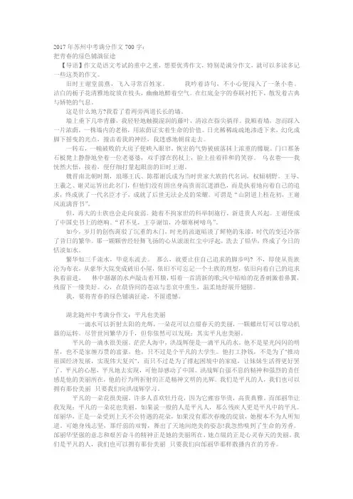 2017年苏州中考满分作文700字