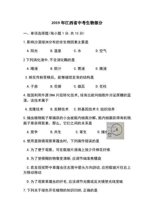2019年生物中考试卷