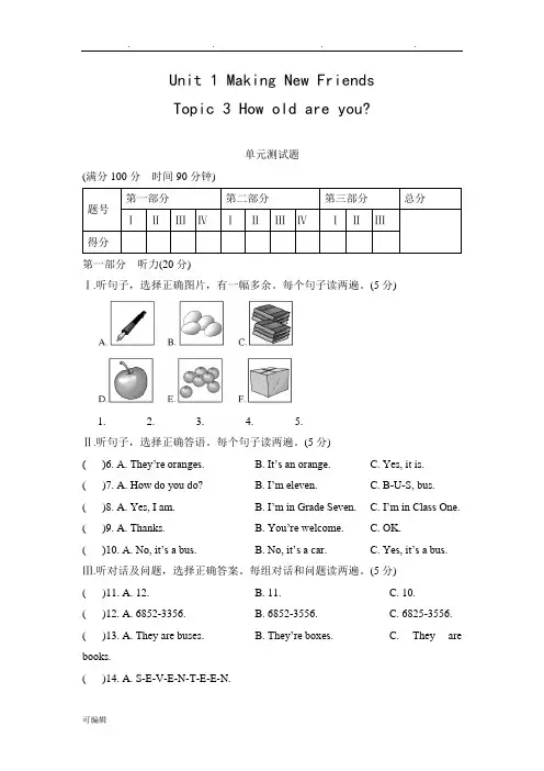 仁爱版七年级英语[上册]Unit1Topic3单元测试题与答案