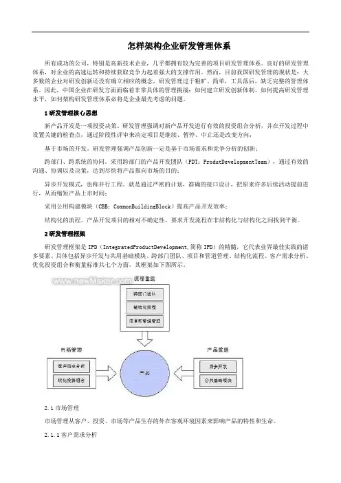 研发项目流程管理