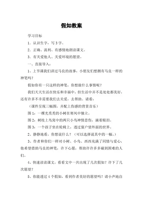 假如教案_教案教学设计