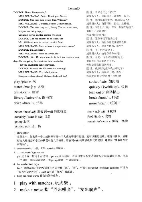 新概念英语第一册第63课Lesson63课文单词知识点