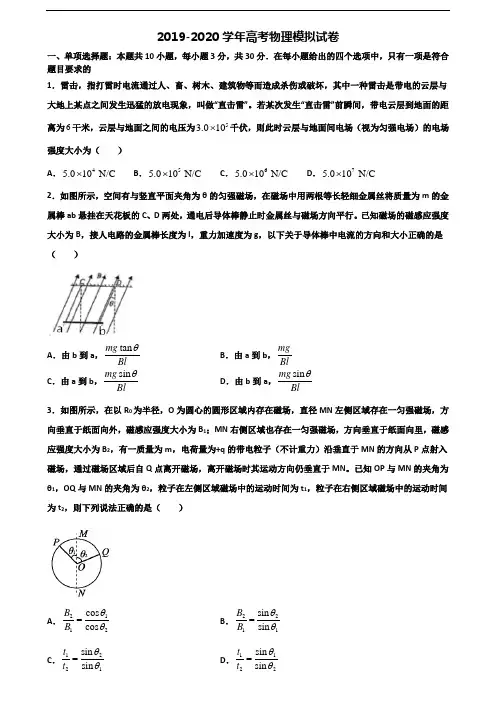 2020海口市高考物理监测试题