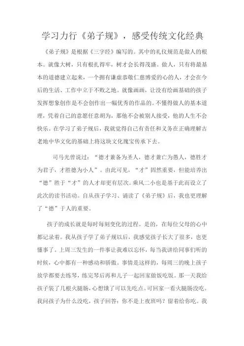   学习力行《弟子规》,感受传统文化经典