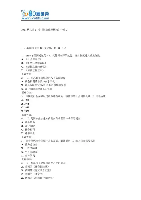 北语17春《社会保障概论》作业2