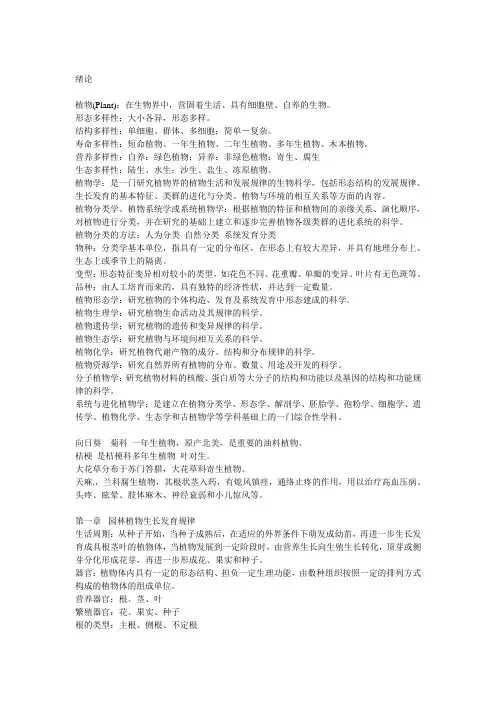 园林植物学复习资料整理