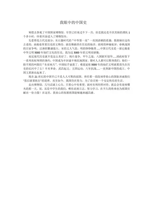 中国国家博物馆观后感