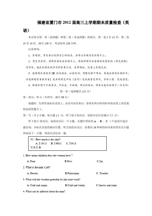 福建省厦门市2012届高三上学期期末质量检查(英语)