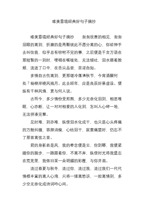 唯美意境经典好句子摘抄