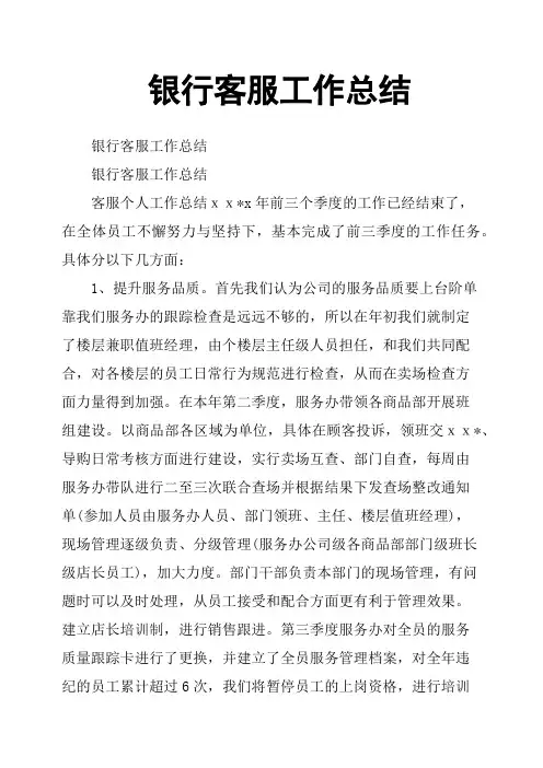 银行客服工作总结 2