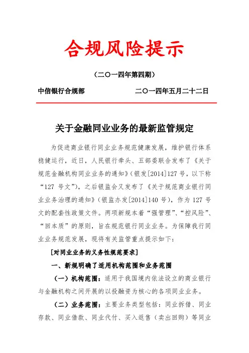 关于金融同业业务的最新监管规定