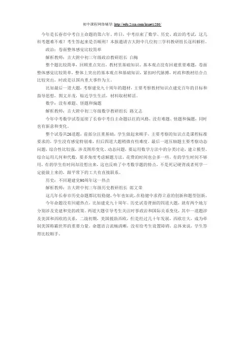 名师解析：长春中考政治数学历史试题
