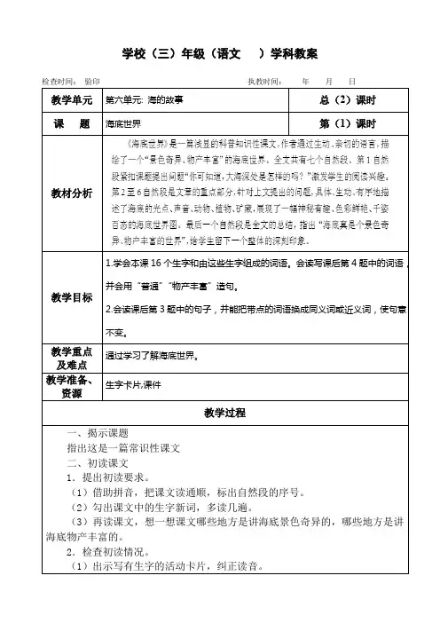 17三年级上册语文教案第六单元《海底世界》长春版