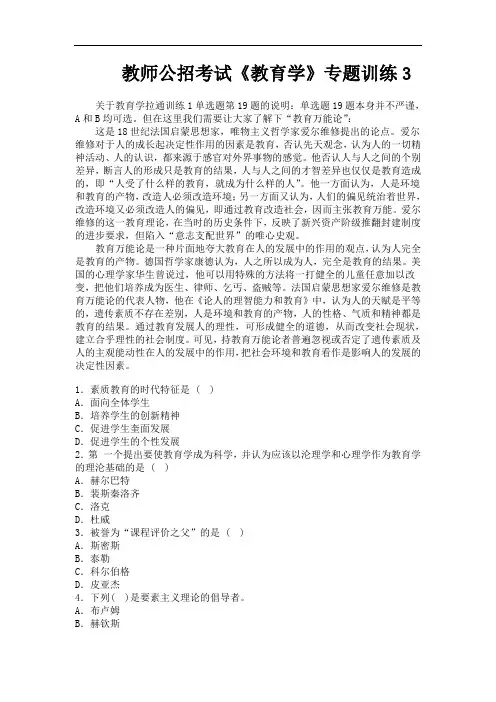 教师公招考试《教育学》专题训练3