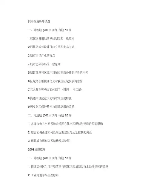 同济大学城市规划考研试题.知识讲解