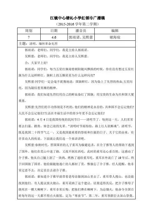 红领巾广播稿7清明