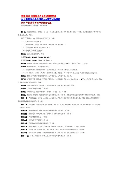 【国家公务员考试】公务员录用体检通用标准(试行)