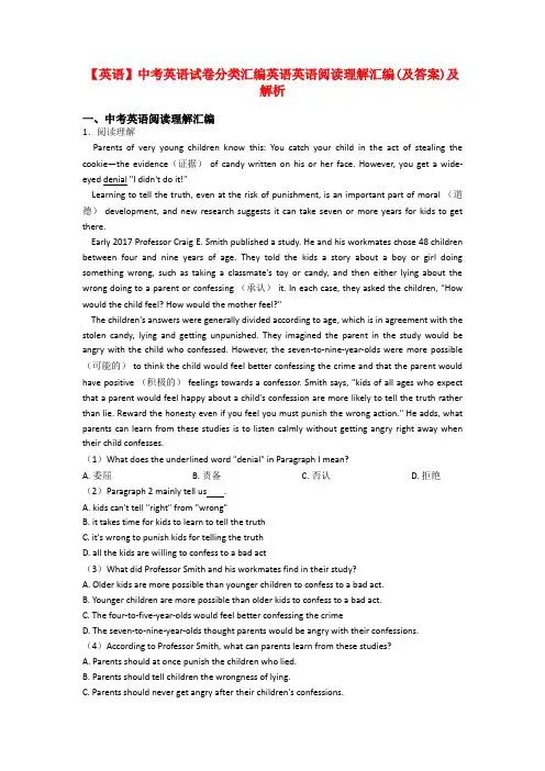 【英语】中考英语试卷分类汇编英语英语阅读理解汇编(及答案)及解析