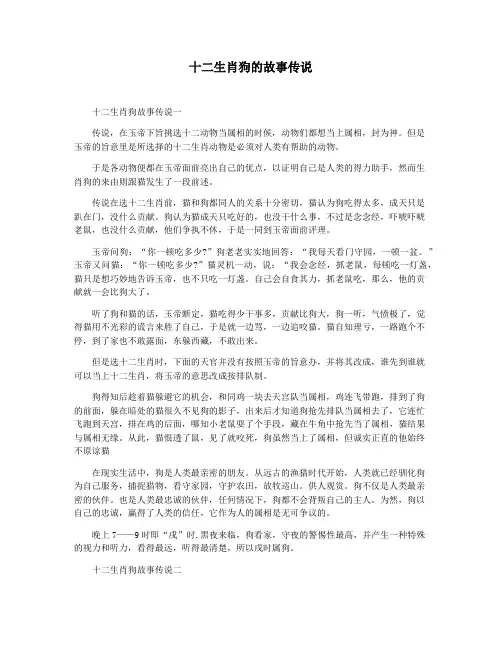十二生肖狗的故事传说