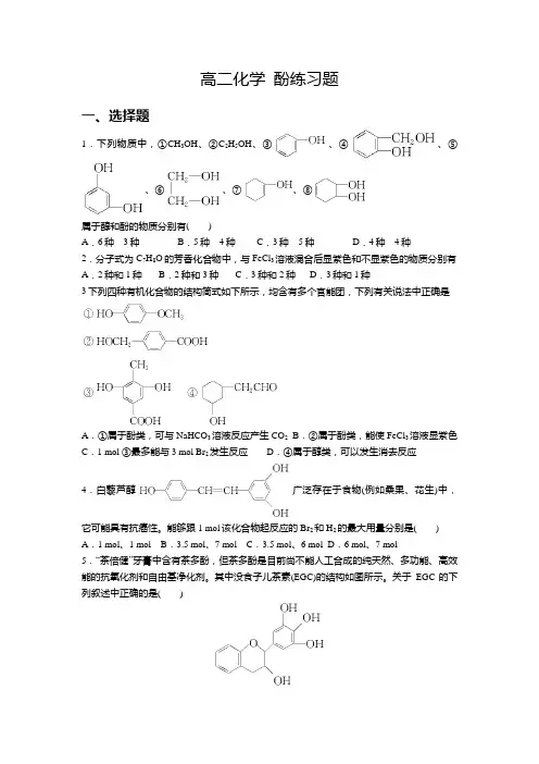 酚的练习题