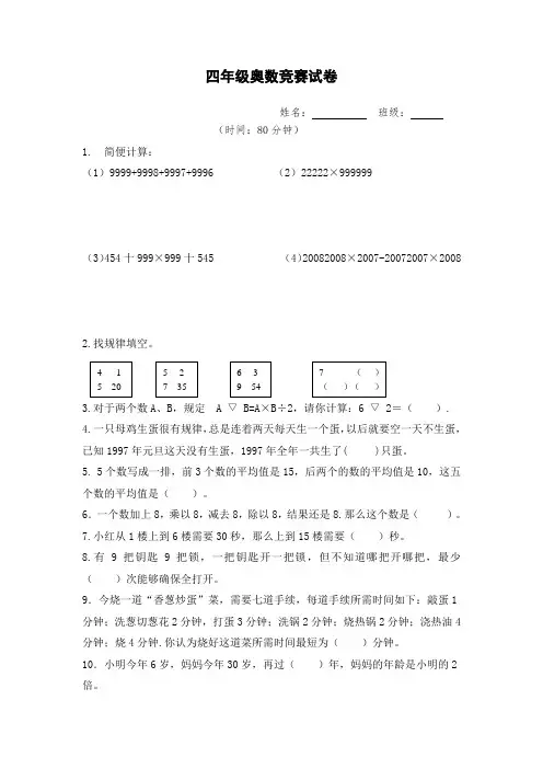 四年级奥数竞赛试卷