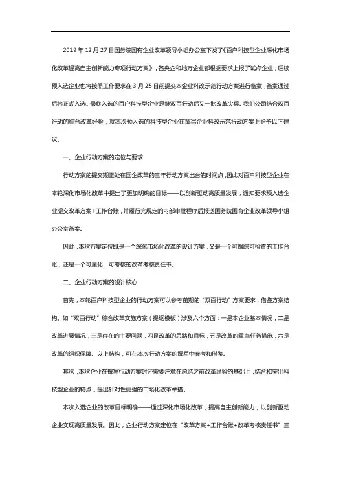 百户科技型企业撰写《科改示范行动方案》