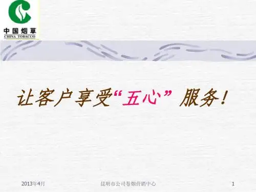 让客户享受五心服务