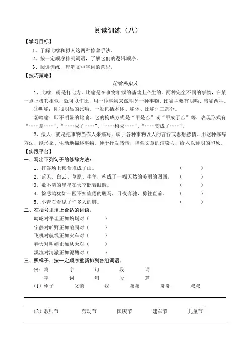 阅读训练8