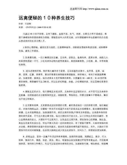 远离便秘的10种养生技巧