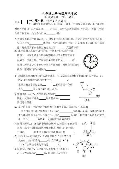 最新人教版初中八年级物理上册期末测试题含答案