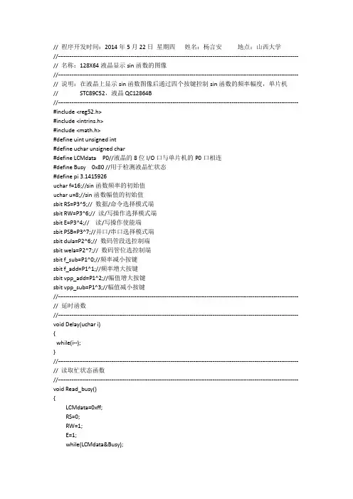 12864液晶显示sin函数