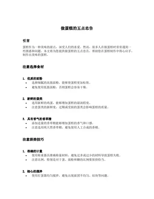 做蛋糕的五点忠告