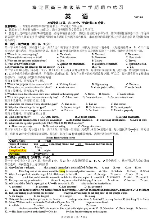 2015年北京市海淀区高三一模英语试题及答案
