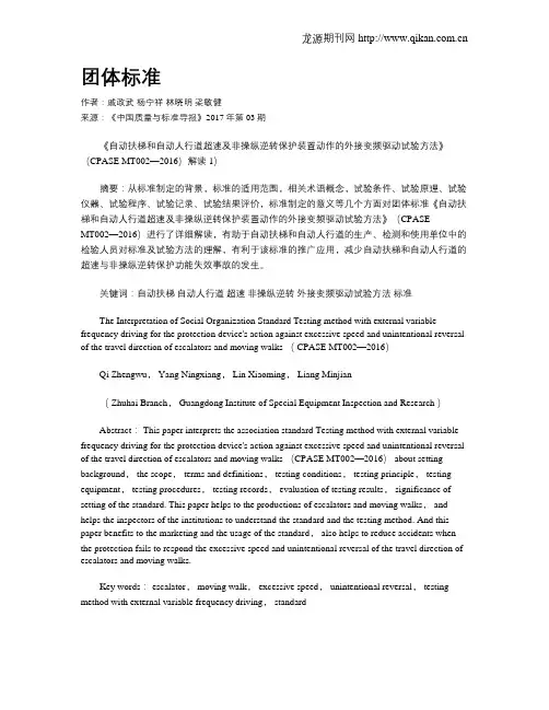 团体标准 2