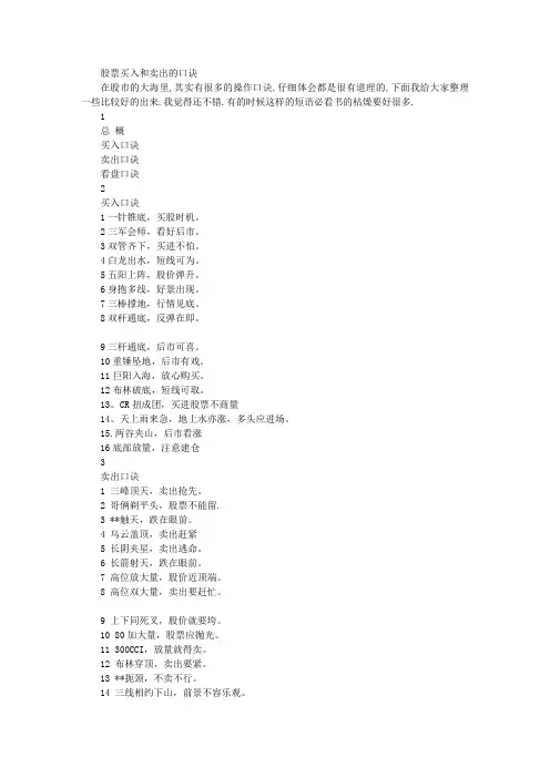 股票买入和卖出的口诀
