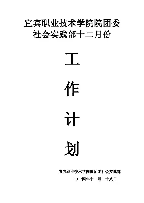 十二月工作计划
