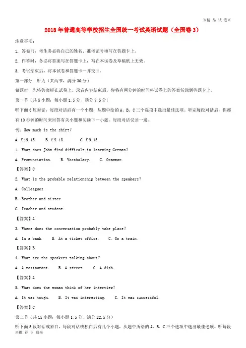 2019-2020普通高等学校招生全国统一考试英语试题(全国卷3,含解析)