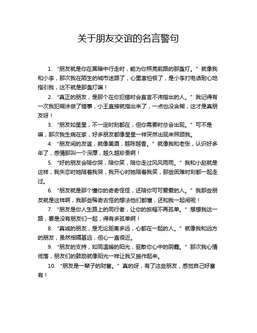 关于朋友交谊的名言警句