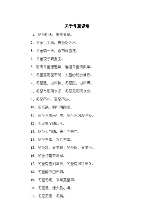 关于冬至谚语