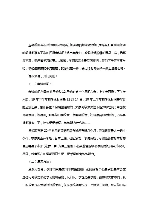 英语四级什么时候考？注意官网通知!