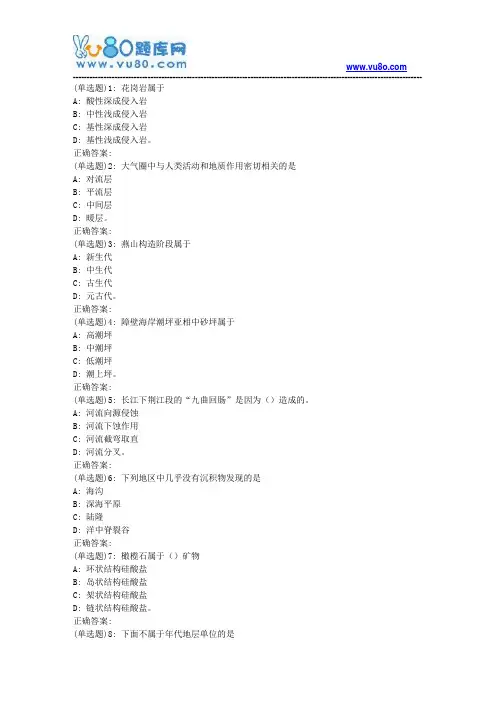 华东《地质学基础》2019年春学期在线作业(二)