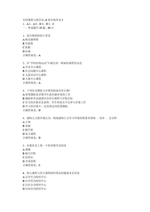 东师课程与教学论18春在线作业3