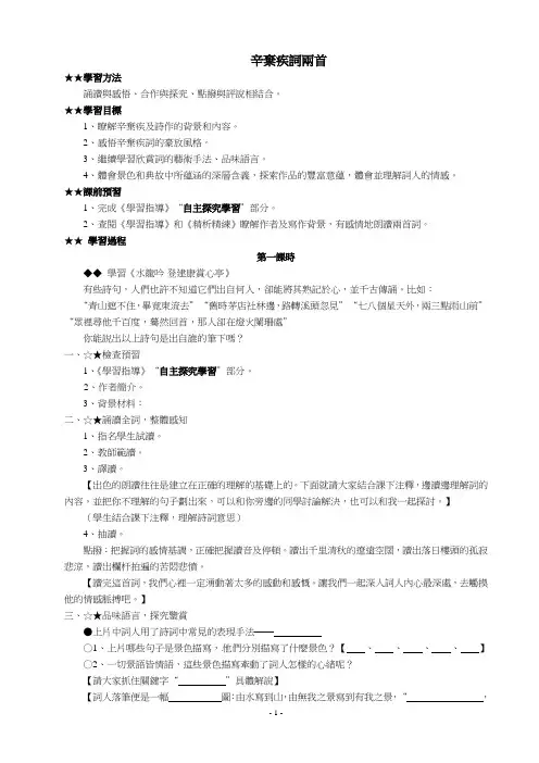 人教版高一语文教案-辛弃疾词两首