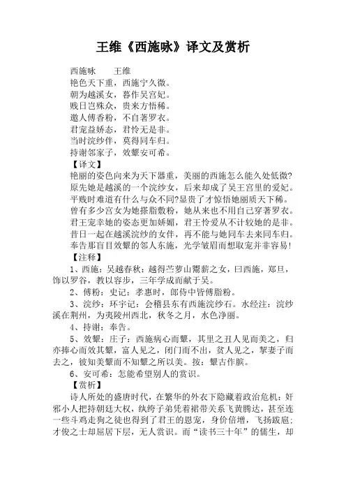 王维《西施咏》译文及赏析