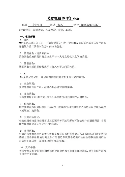 宏观作业
