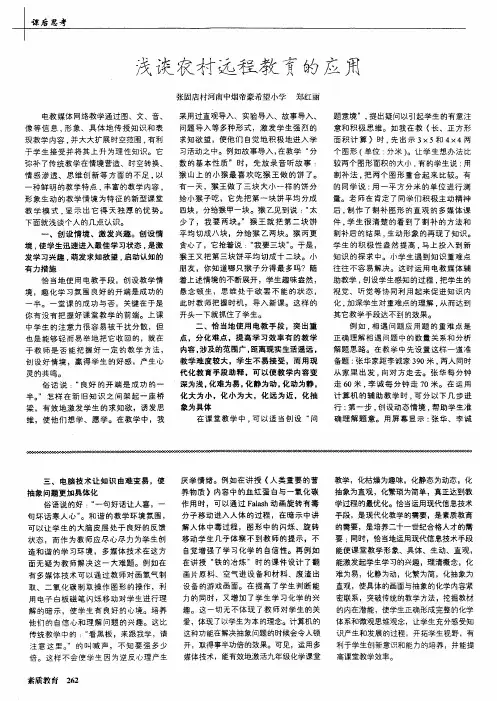 浅谈农村远程教育的应用